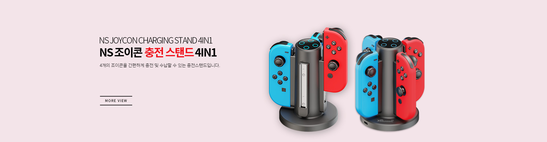NS 조이콘 충전 스탠드 4in1